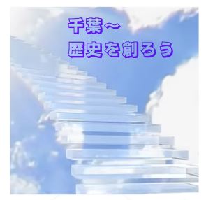 キャプチャ.JPGchiba