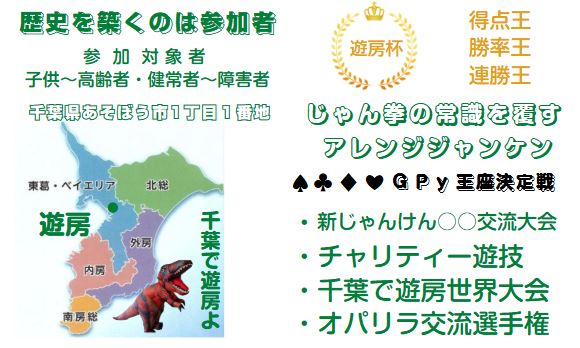 健幸遊技    遊び熟