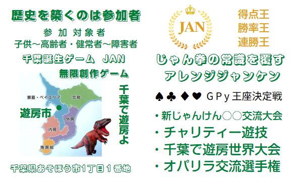 健幸遊技    遊び熟
