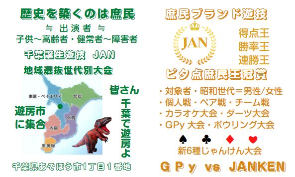 健幸遊技    遊び熟