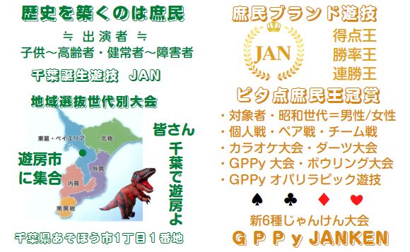 健幸遊技    遊び熟