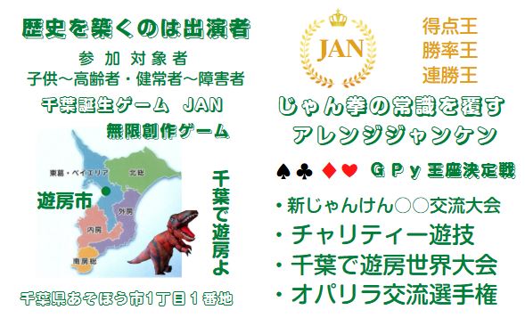 健幸遊技    遊び熟