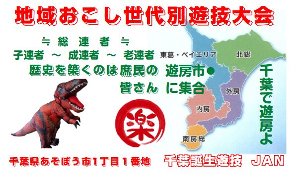 健幸遊技    遊び熟