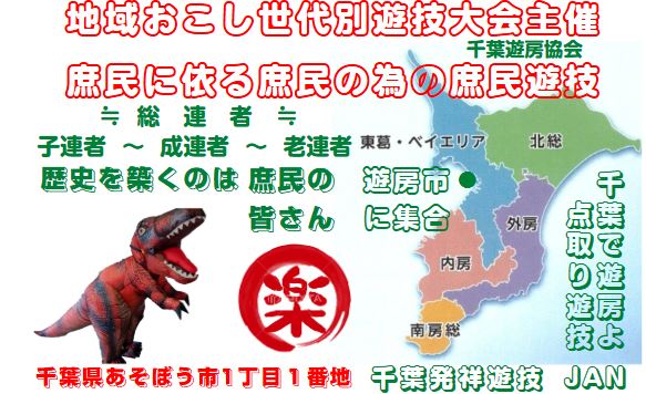 健幸遊技    遊び熟